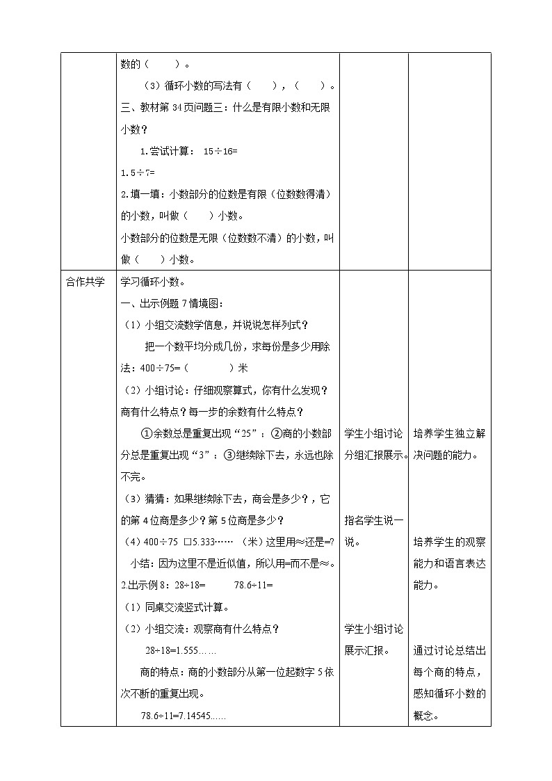 人教版数学五上第三单元第四课时《循环小数》(课件+教案+同步练习)02