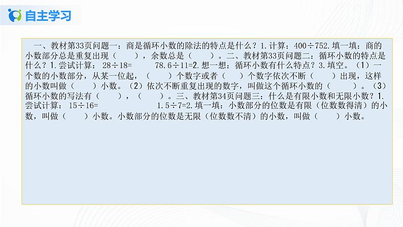 人教版数学五上第三单元第四课时《循环小数》(课件+教案+同步练习)04