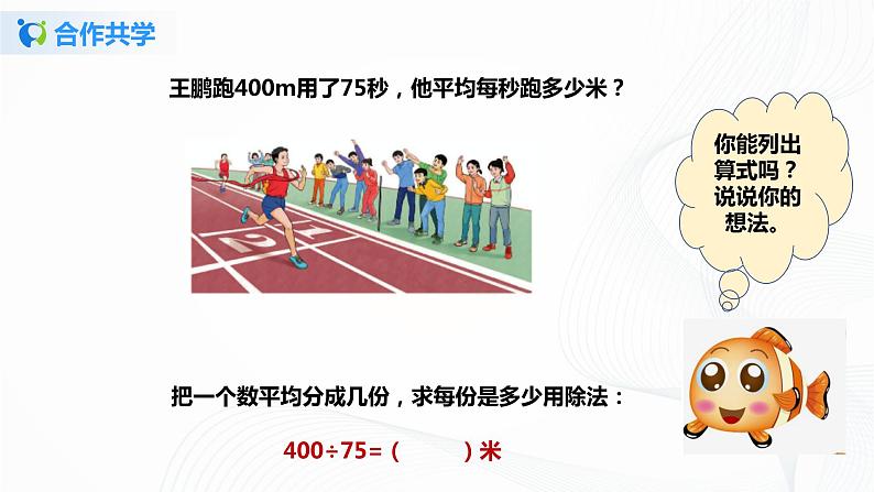 人教版数学五上第三单元第四课时《循环小数》(课件+教案+同步练习)05