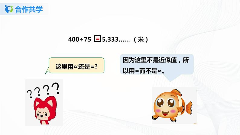 人教版数学五上第三单元第四课时《循环小数》(课件+教案+同步练习)08
