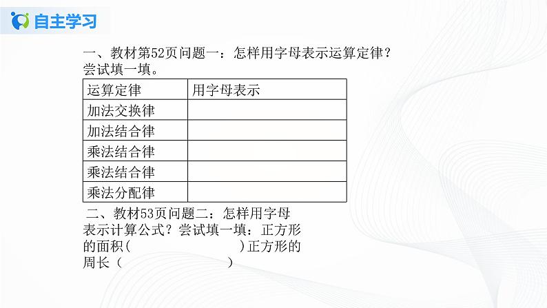 人教版数学五上第五单元第一课时《用字母表示数(1)》(课件+教案+同步练习)06