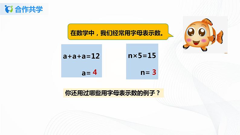 人教版数学五上第五单元第一课时《用字母表示数(1)》(课件+教案+同步练习)07