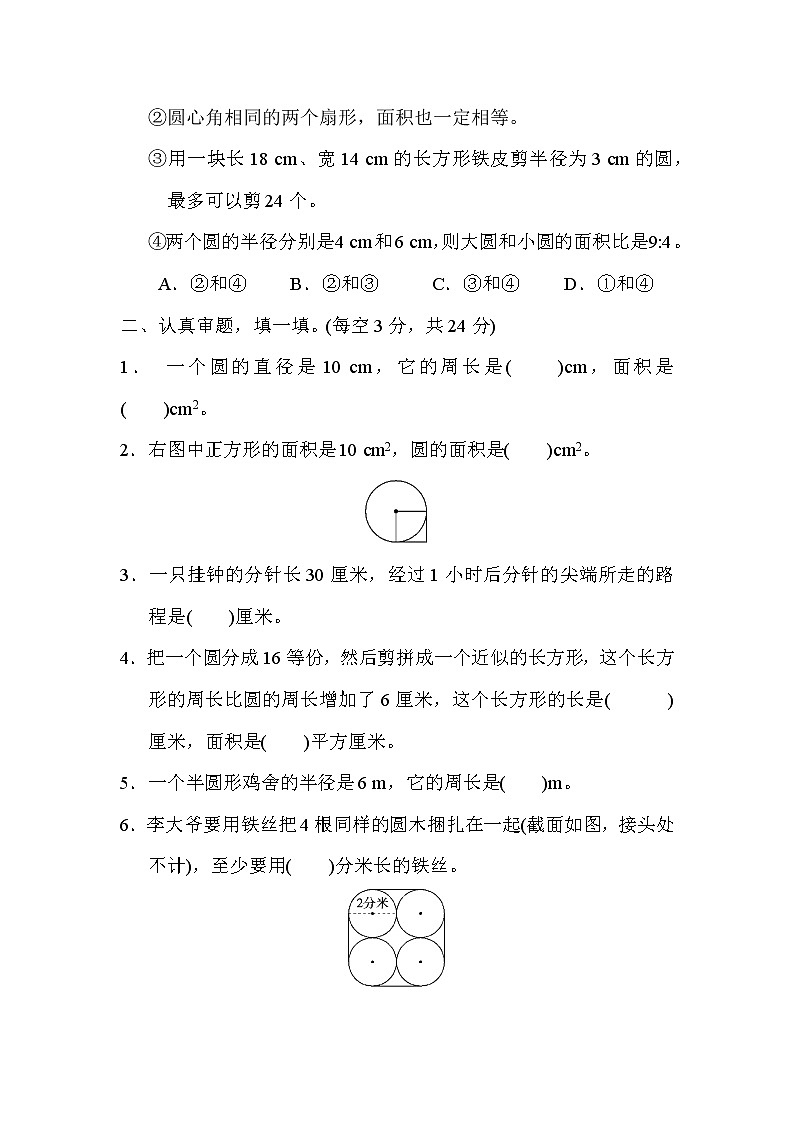人教版六年级上册数学 期末提升专题卷 3.图形与几何、统计与概率综合提升专题卷第2页