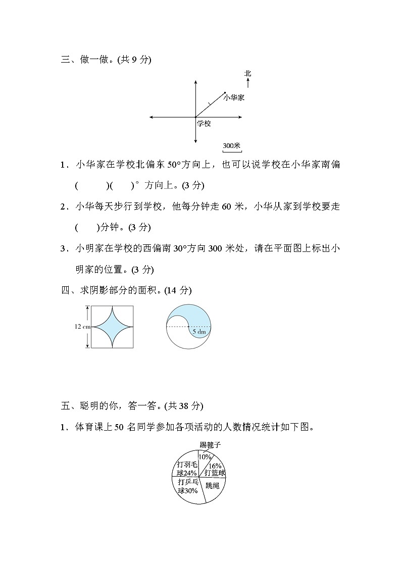 人教版六年级上册数学 期末提升专题卷 3.图形与几何、统计与概率综合提升专题卷第3页