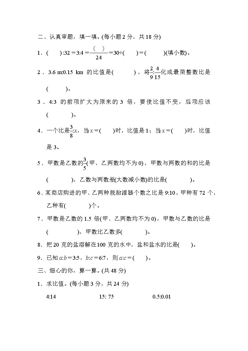 人教版六年级上册数学 6.求比值和化简比专项卷02