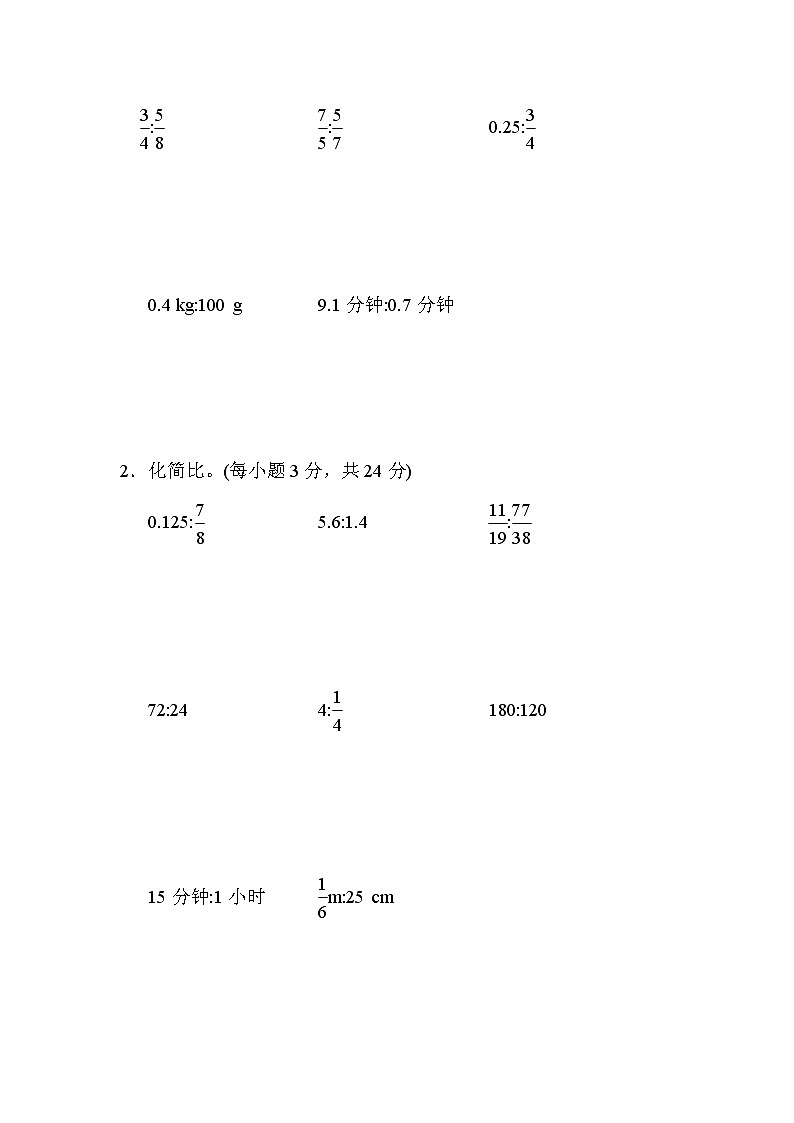 人教版六年级上册数学 6.求比值和化简比专项卷03