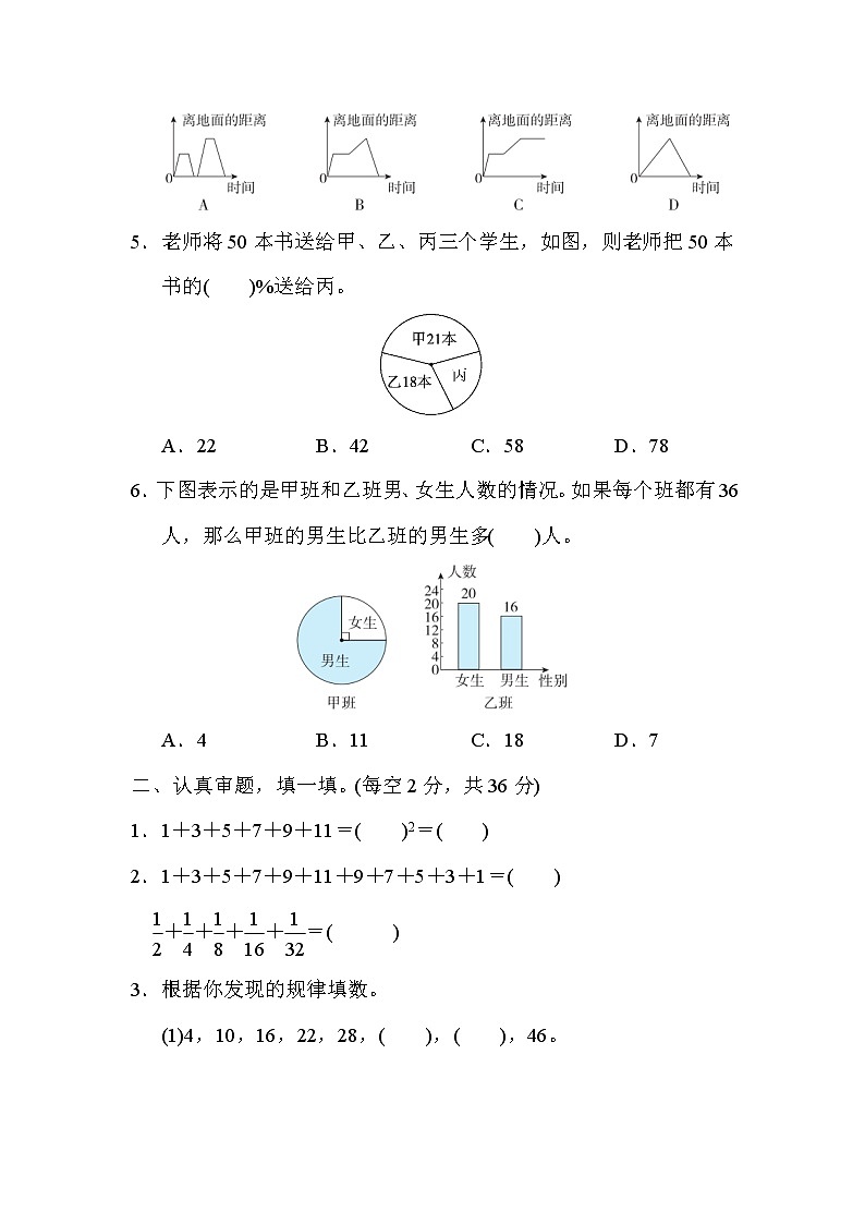 人教版六年级上册数学 第七、八单元达标检测卷第2页