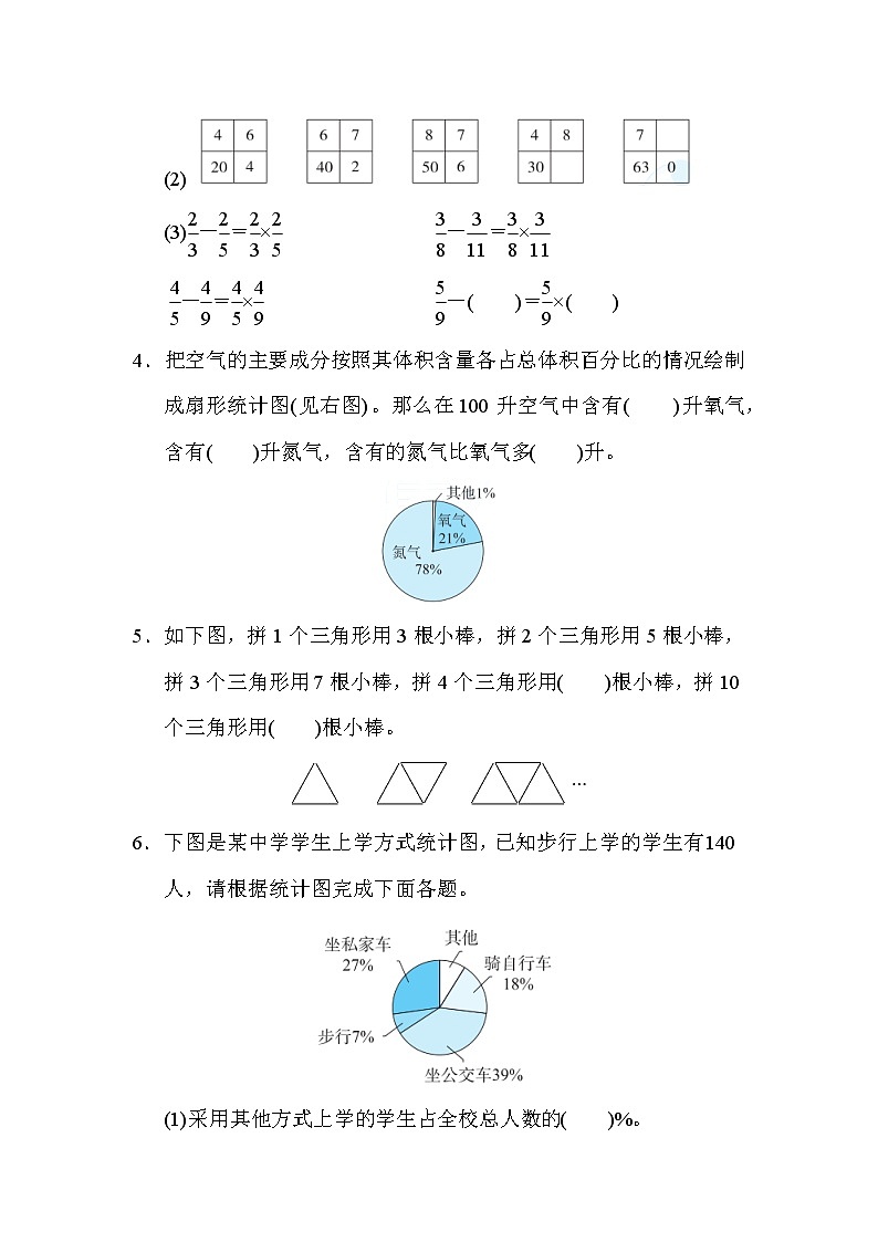 人教版六年级上册数学 第七、八单元达标检测卷第3页