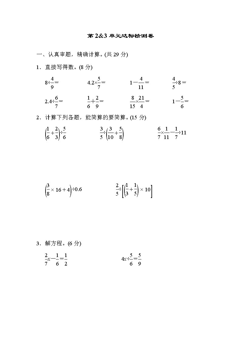 人教版六年级上册数学 第2&3单元达标检测卷第1页