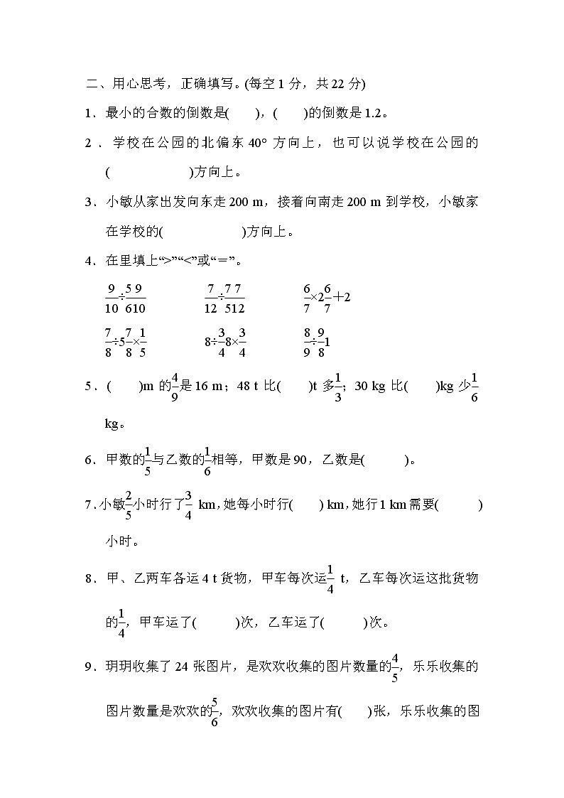 人教版六年级上册数学 第2&3单元达标检测卷第2页