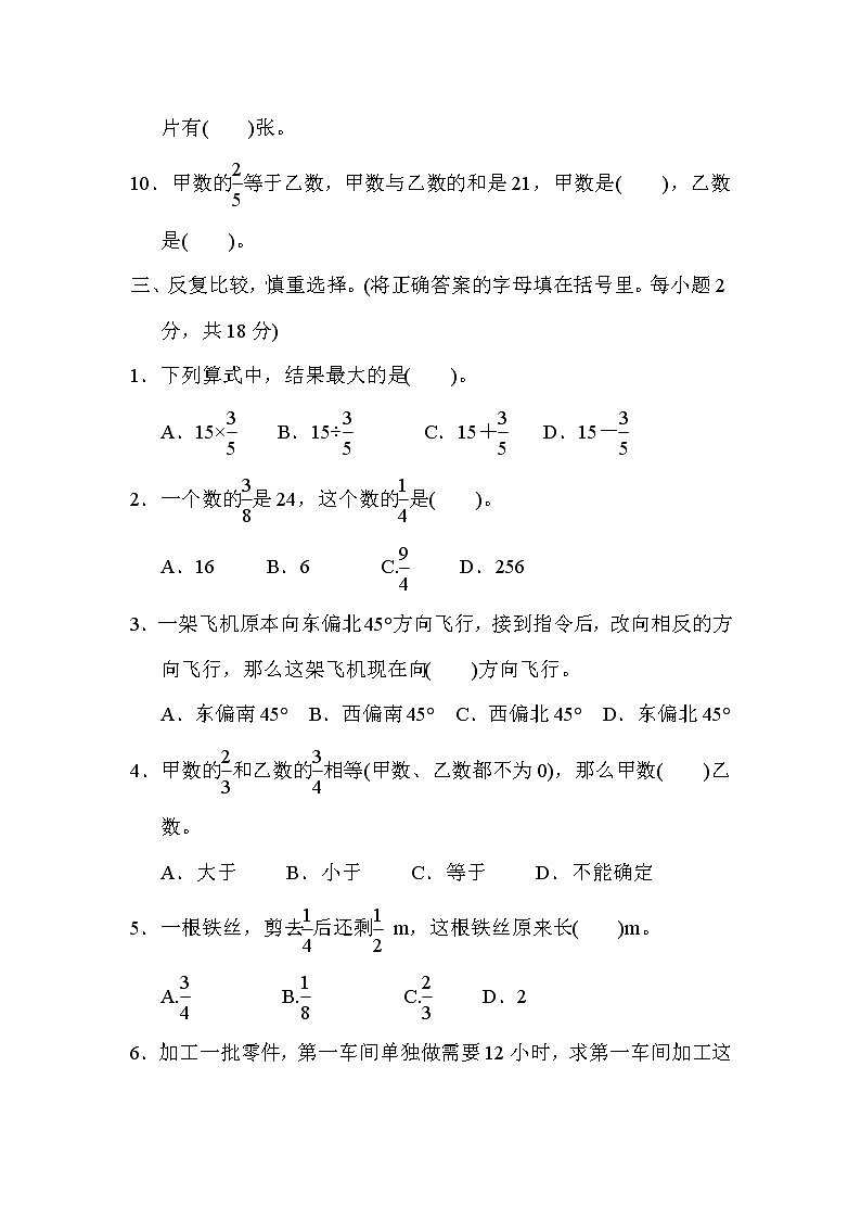 人教版六年级上册数学 第2&3单元达标检测卷第3页