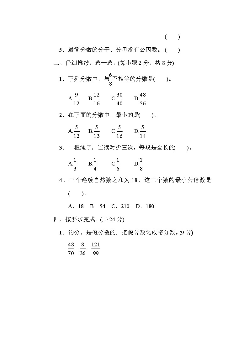 北师版五年级上册数学 方法技能提升卷4.巧用分数基本性质解决问题02