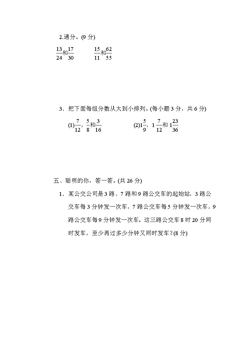 北师版五年级上册数学 方法技能提升卷4.巧用分数基本性质解决问题03