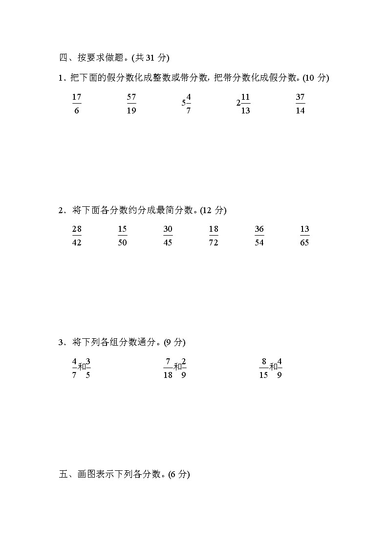 北师版五年级上册数学 第五单元过关检测卷第3页