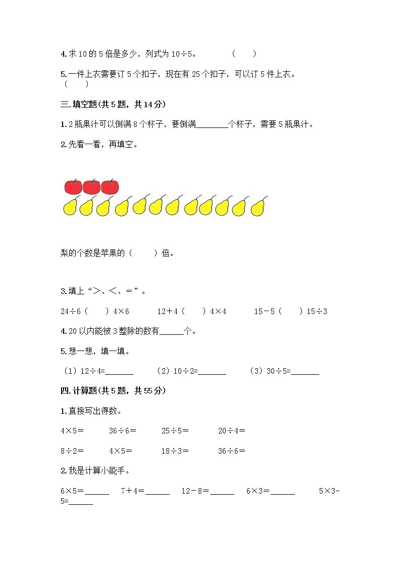 二年级上册数学试题-第七单元分一分与除法测试卷-北师大版第2页