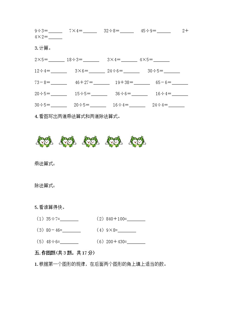 二年级上册数学试题-第七单元分一分与除法测试卷-北师大版第3页