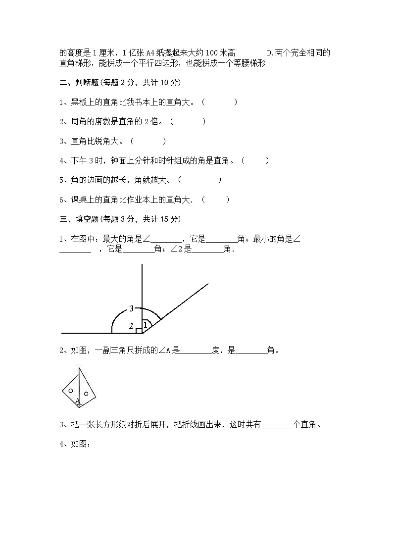 二年级上册数学试题-第四单元角的认识测试卷-冀教版第2页