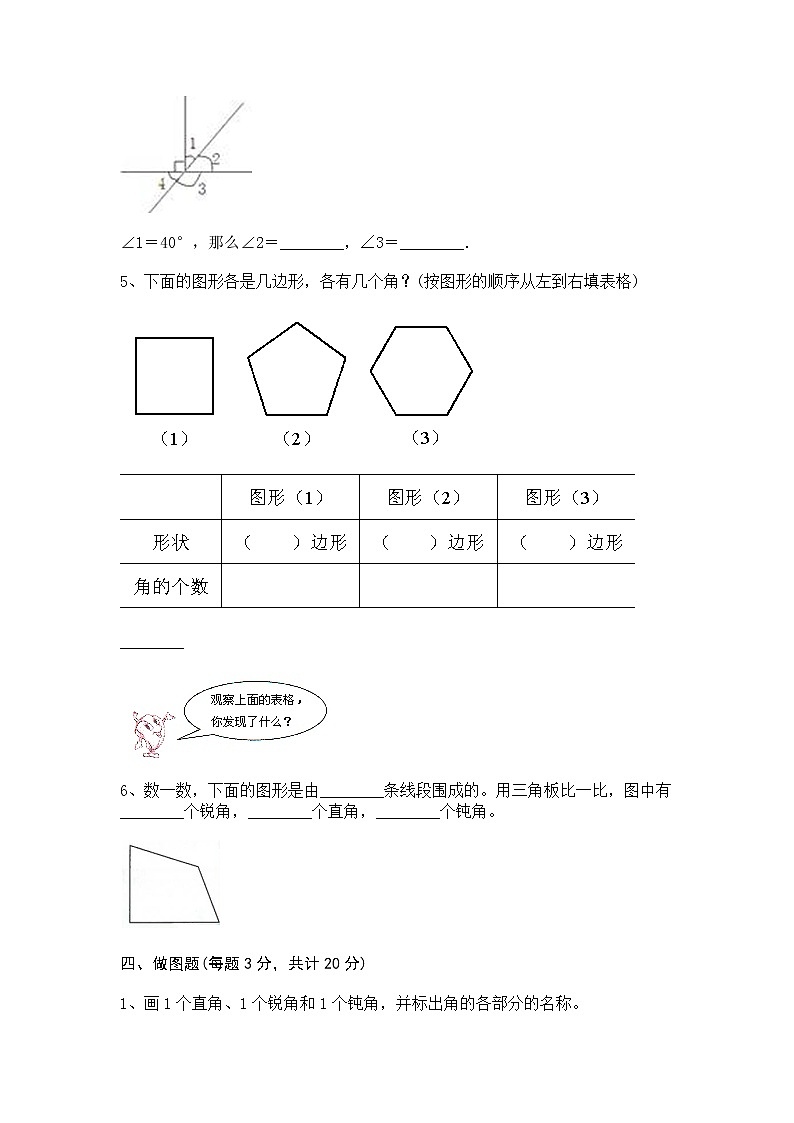 二年级上册数学试题-第四单元角的认识测试卷-冀教版第3页