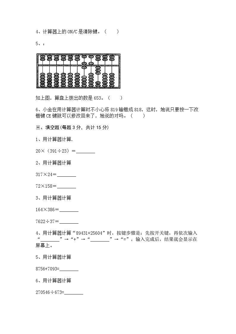 四年级下册数学试题-第一单元泰山古树——计算器测试卷-青岛版六三制含答案第2页
