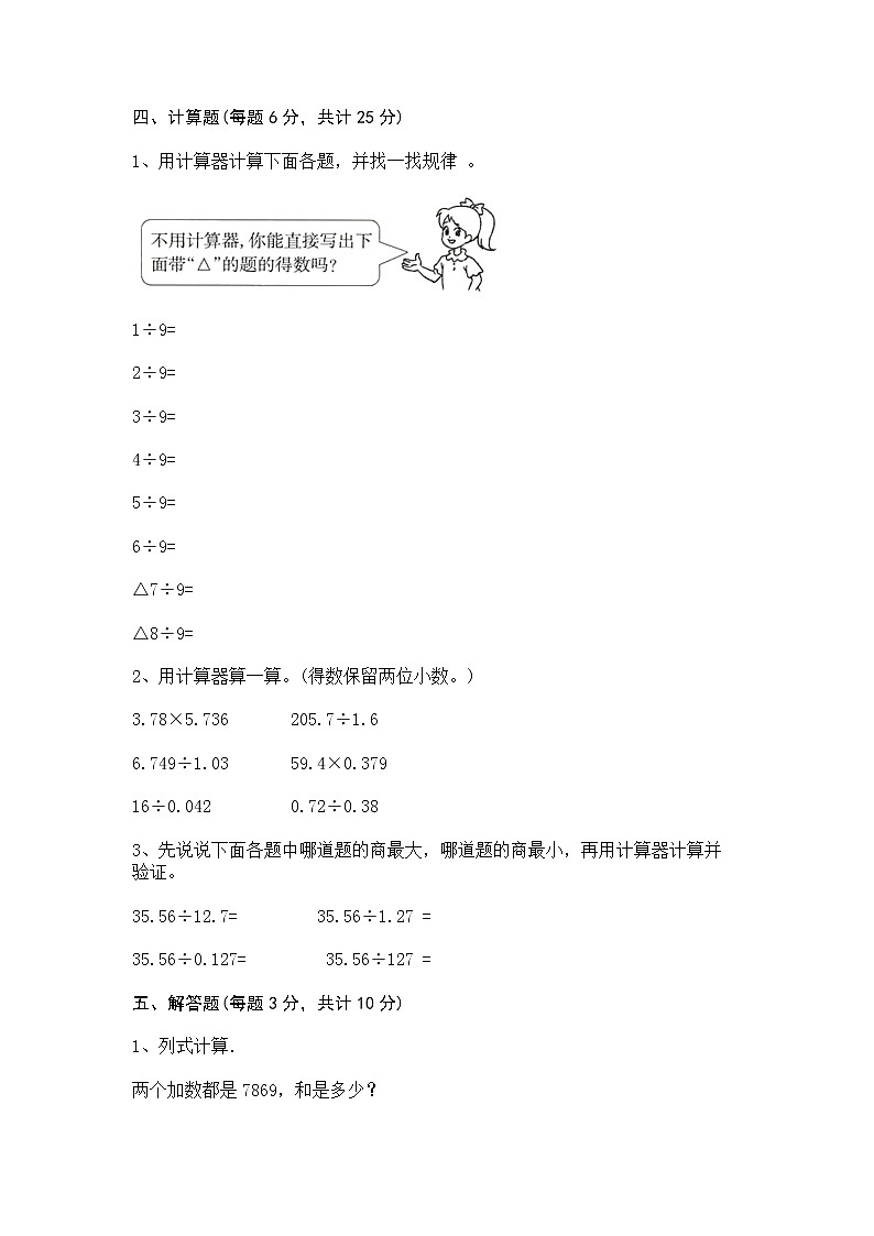 四年级下册数学试题-第一单元泰山古树——计算器测试卷-青岛版六三制含答案第3页