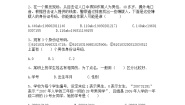 苏教版四年级下册数字与信息习题