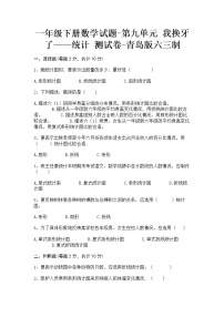 小学数学青岛版 (六三制)一年级下册九 我换牙了——统计精练