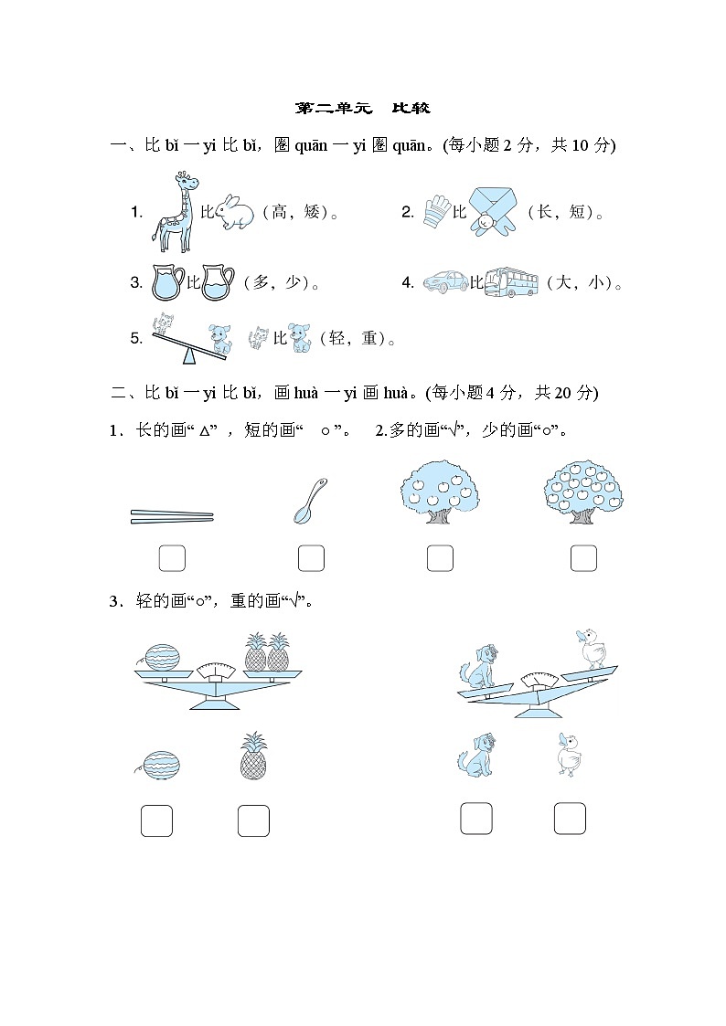 北师版一年级上册数学 第二单元 比较 测试卷第1页