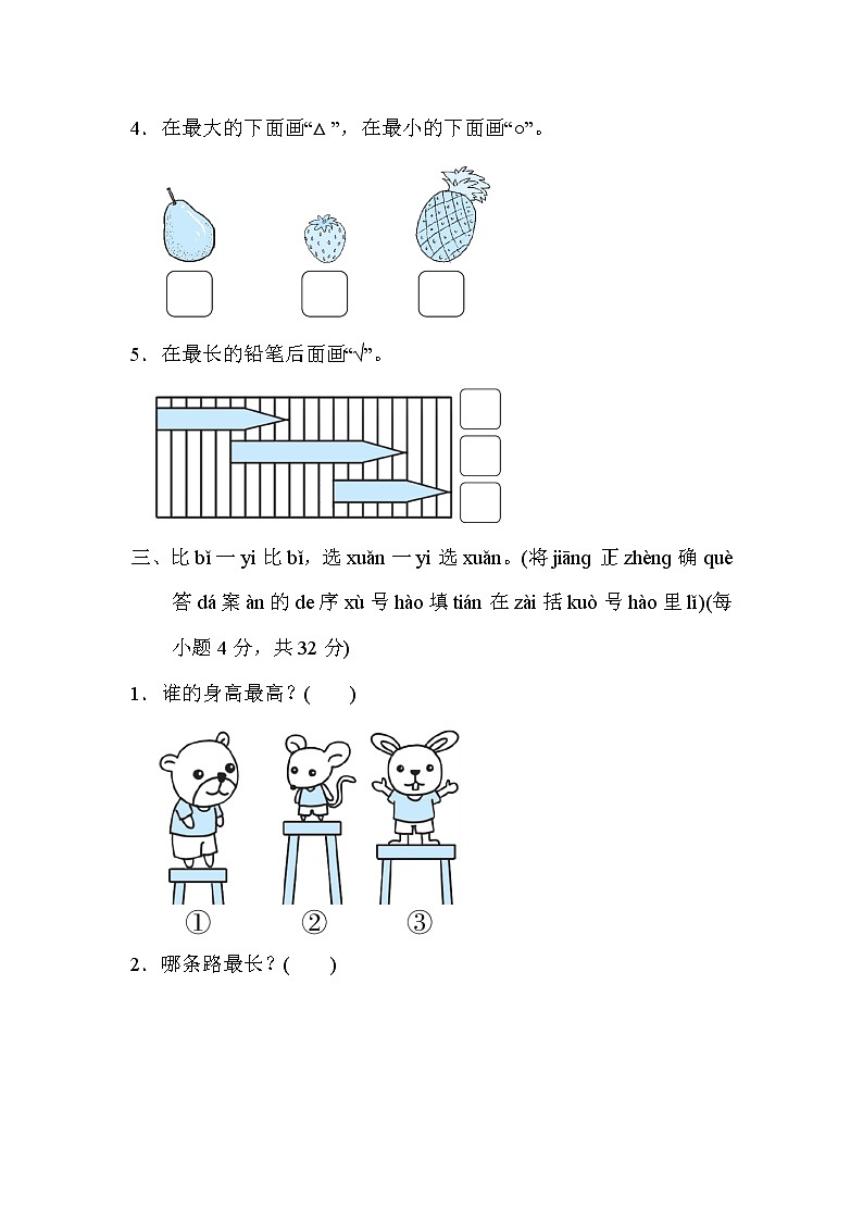 北师版一年级上册数学 第二单元 比较 测试卷第2页