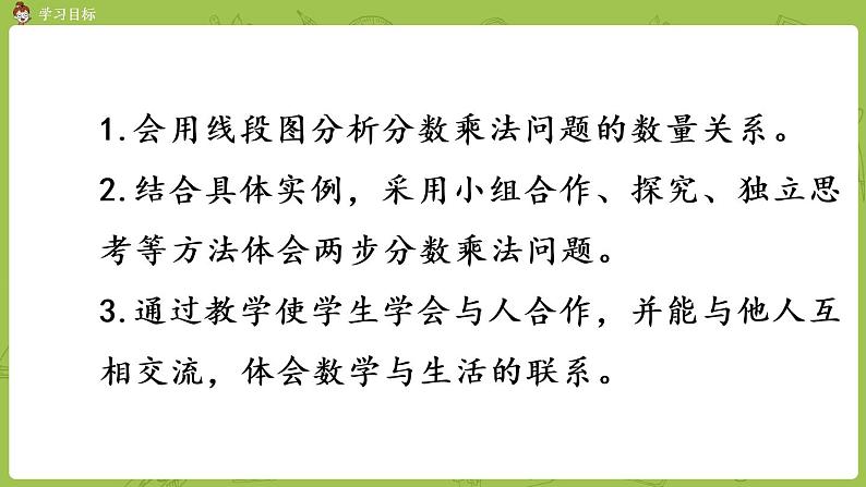 北师大版六年级数学上册 第二单元分数混合运算(二)第3课时 课件第2页