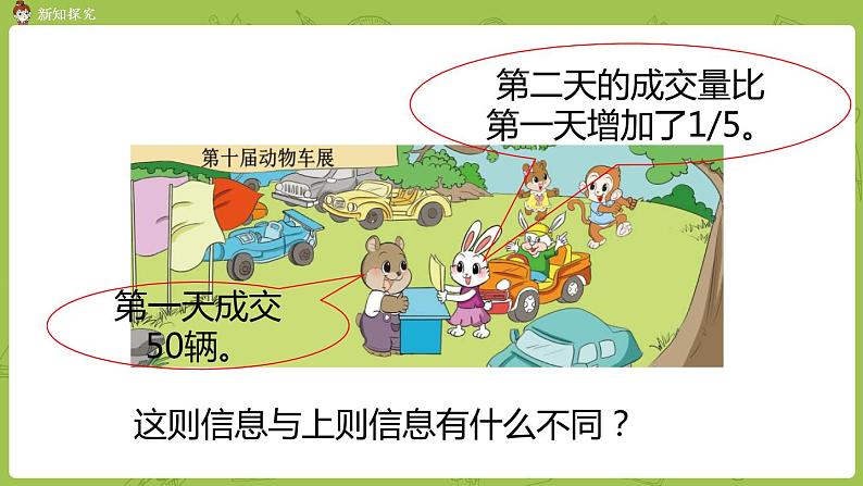 北师大版六年级数学上册 第二单元分数混合运算(二)第3课时 课件第4页