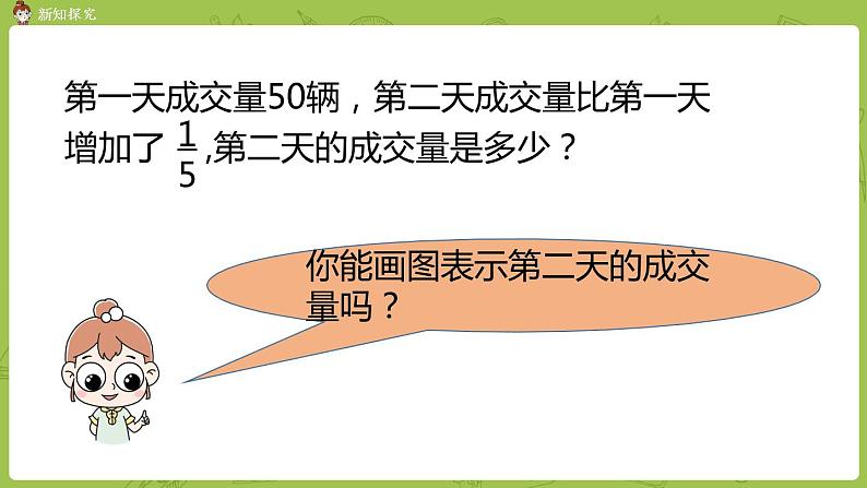 北师大版六年级数学上册 第二单元分数混合运算(二)第3课时 课件第6页