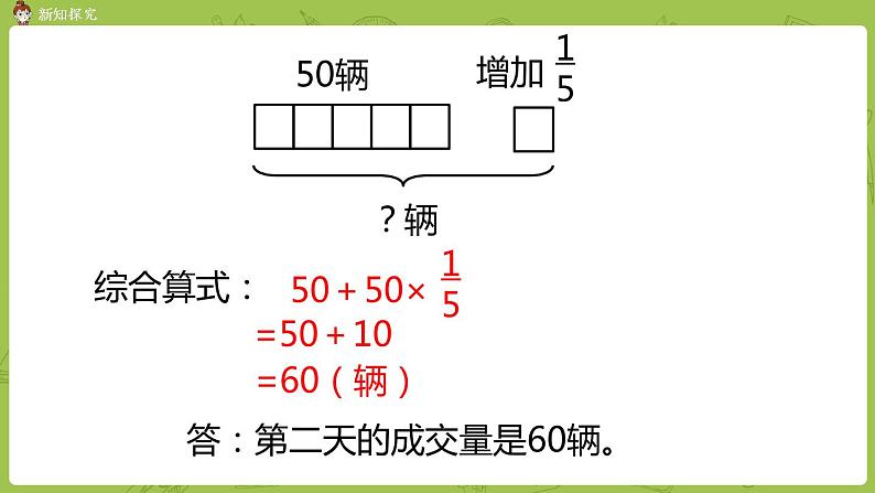 北师大版六年级数学上册 第二单元分数混合运算(二)第3课时 课件第8页