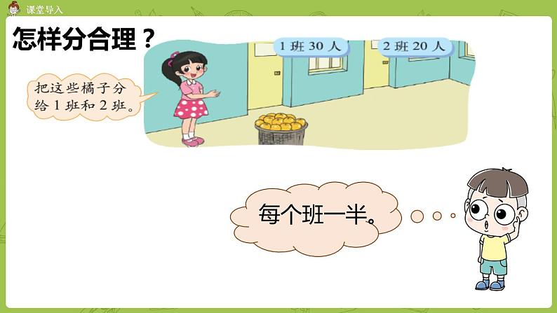 北师大版六年级数学上册 第六单元比的认识 第4课时 比的应用 课件03