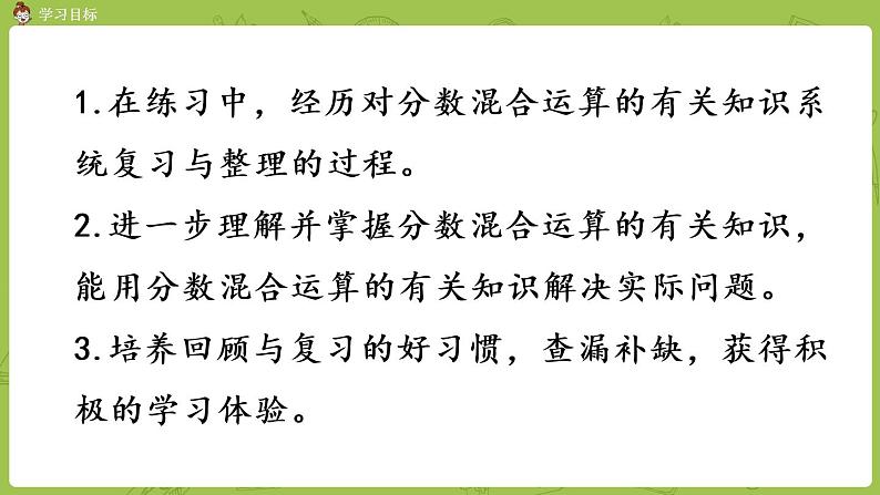 北师大版六年级数学上册 整理和复习 第2课时 数与代数 课件02