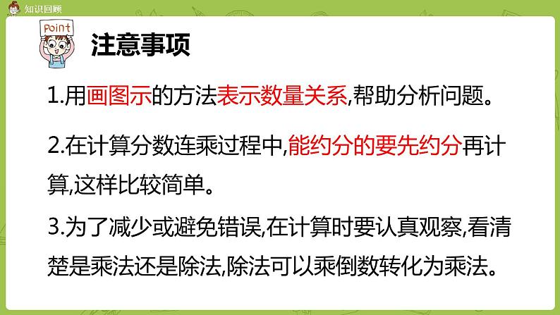 北师大版六年级数学上册 整理和复习 第2课时 数与代数 课件06
