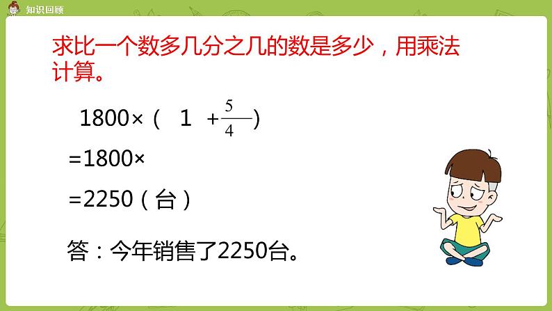 北师大版六年级数学上册 总复习 第1节 数与代数 课件(1)06