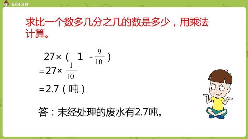 北师大版六年级数学上册 总复习 第1节 数与代数 课件(1)08