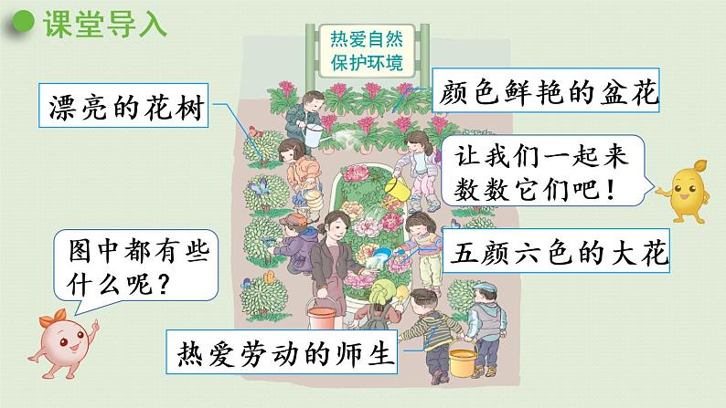 人教版一年级数学上册 5 6~10的认识和加减法 第6课时 8和9的认识 课件第4页