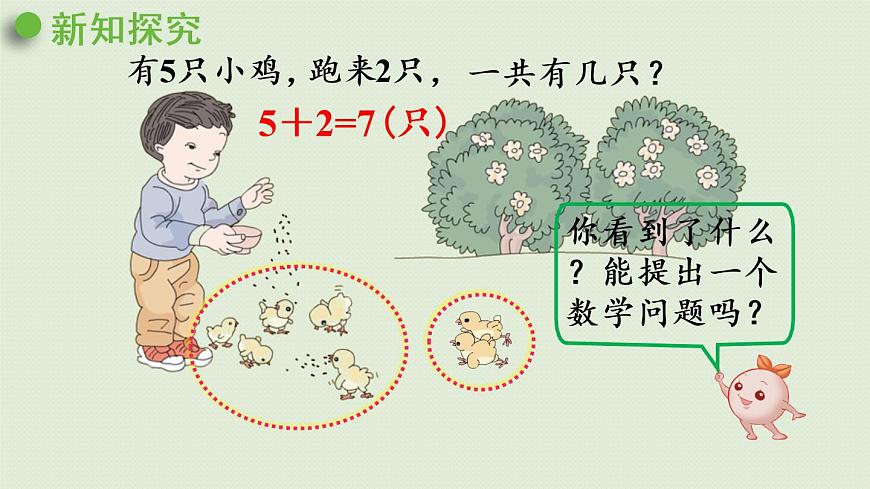 人教版一年級數(shù)學上冊 5 6~10的認識和加減法 第12課時  連加、連減 課件第5頁