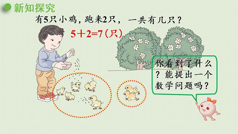 人教版一年级数学上册 5 6~10的认识和加减法 第12课时 连加、连减 课件第5页