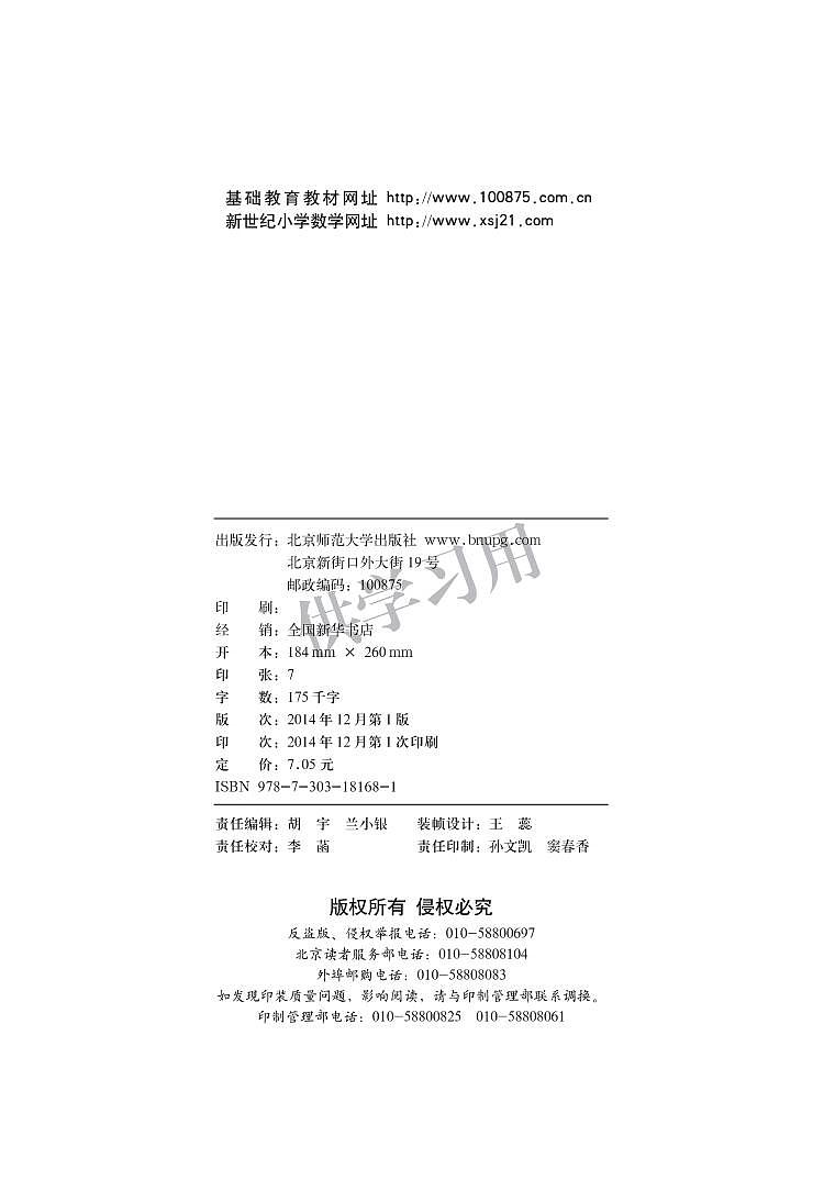 北师大版小学数学三年级下册电子课本书2024高清PDF电子版02