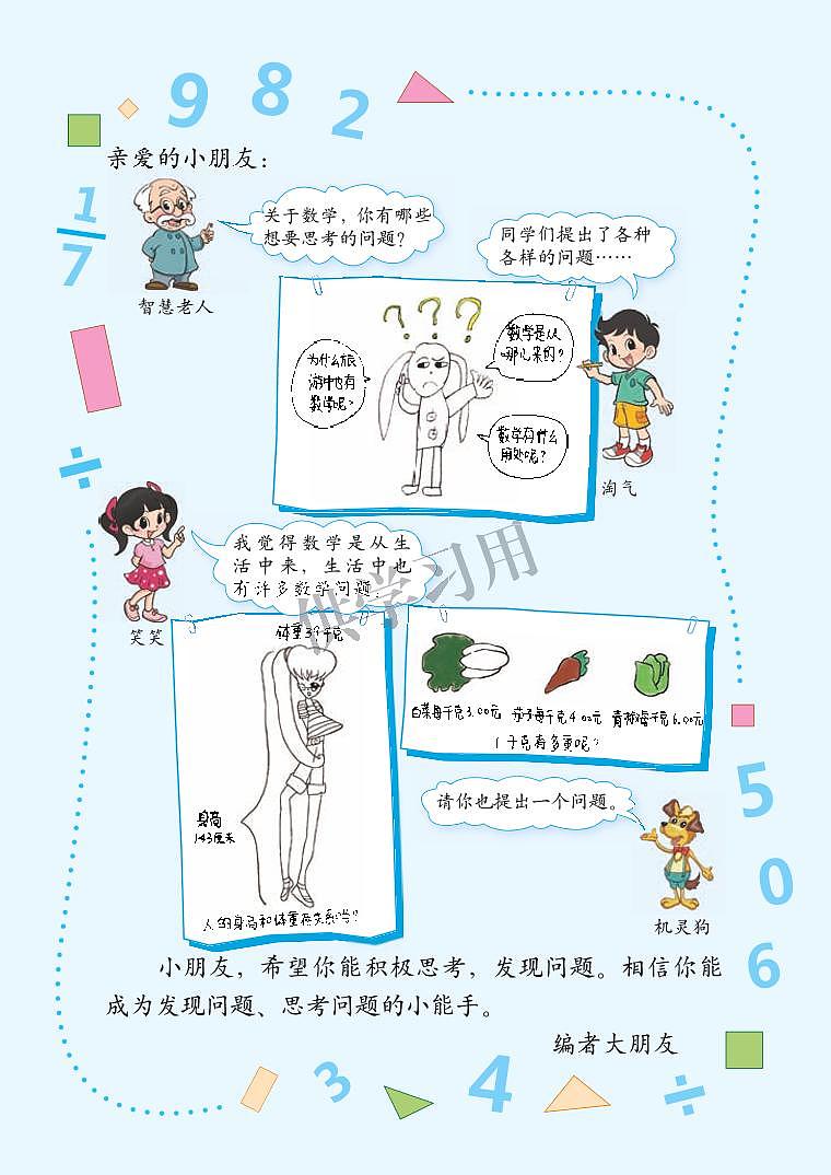 北师大版小学数学三年级下册电子课本书2024高清PDF电子版03