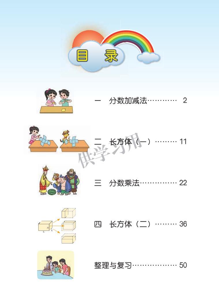 北师大版小学数学五年级下册电子课本书(高清pdf版)