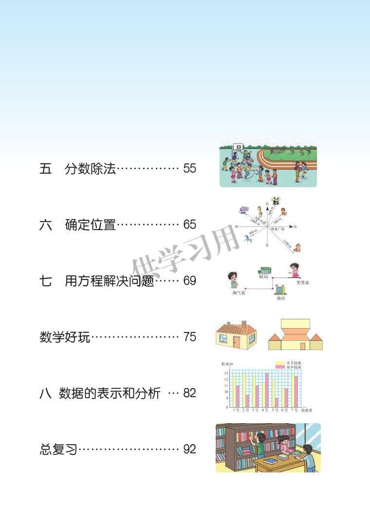 北师大版小学数学五年级下册电子课本书(高清pdf版)