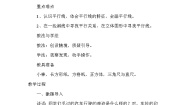 北师大版四年级上册3 平移与平行教学设计