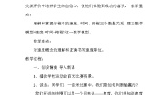 小学数学北师大版四年级上册5 路程、时间与速度教案