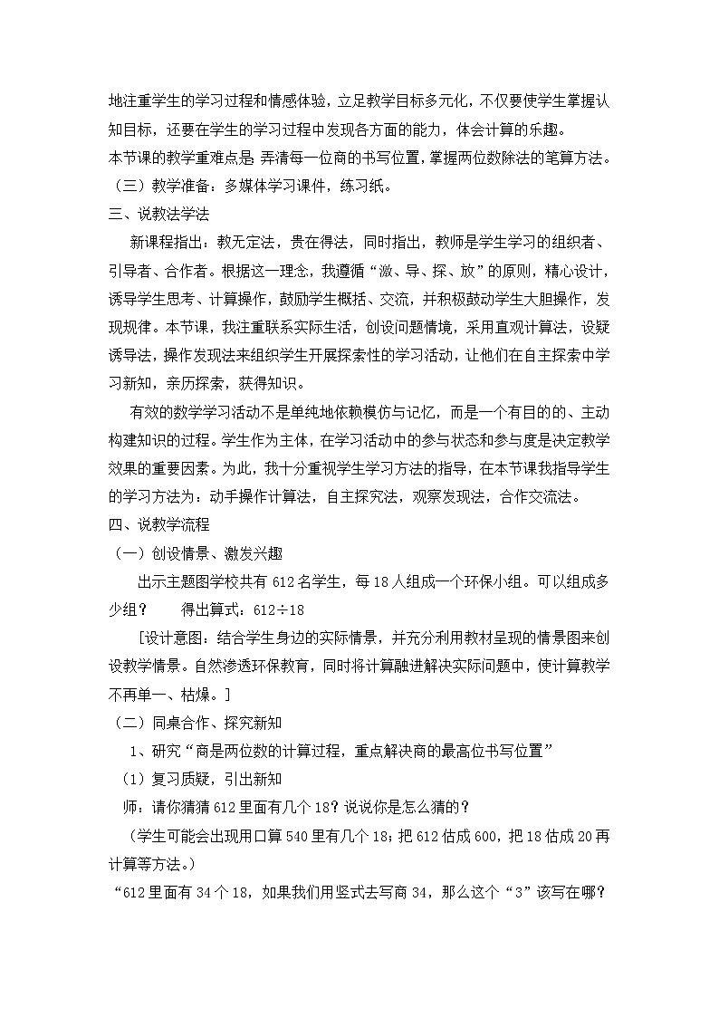 人教版四年级上册数学 第6单元 《商是两位数的笔算除法》 教案第2页