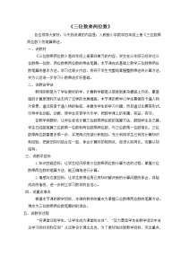 數(shù)學(xué)4 三位數(shù)乘兩位數(shù)教案