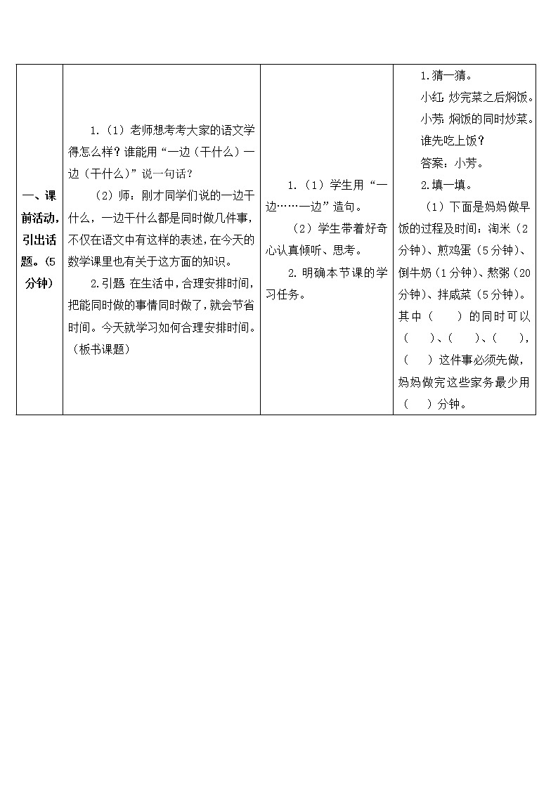 人教版四年级上册数学 第8单元 沏茶问题 教案02