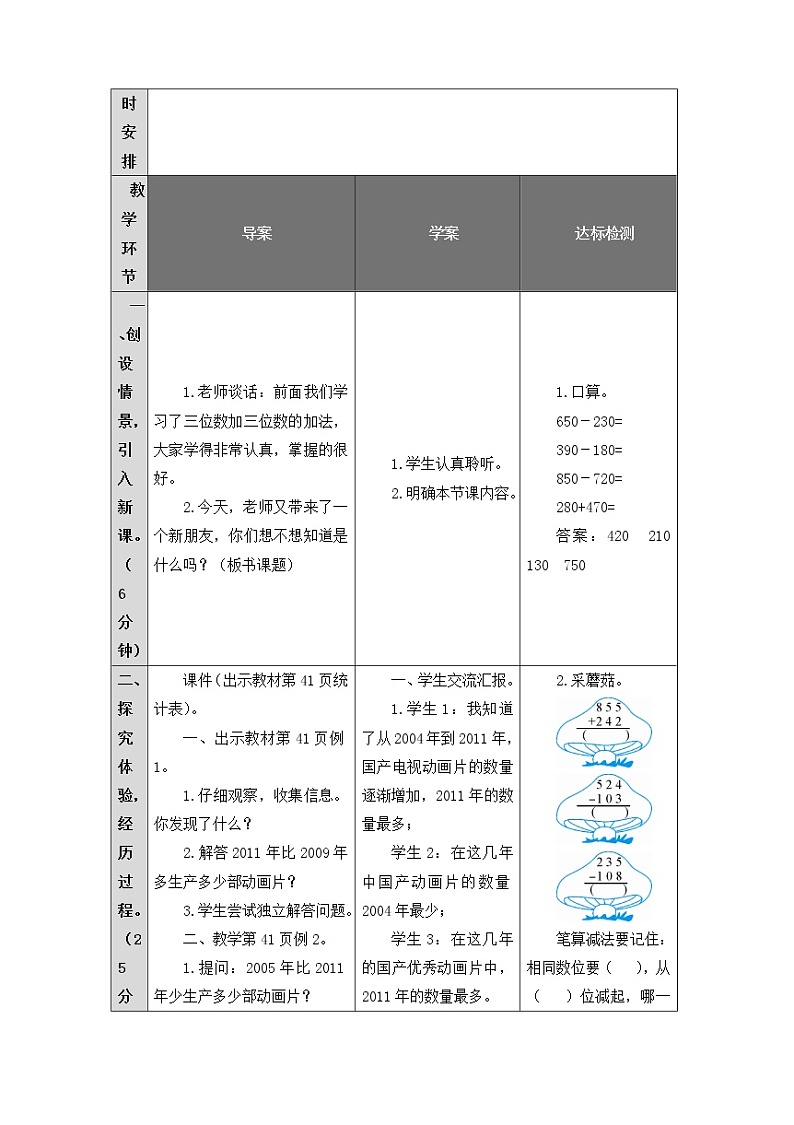 人教版四年级上册数学 三位数减三位数 教案第2页